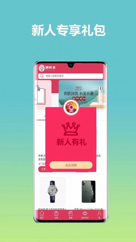 惠拼呗最新版免费下载v1.0.6