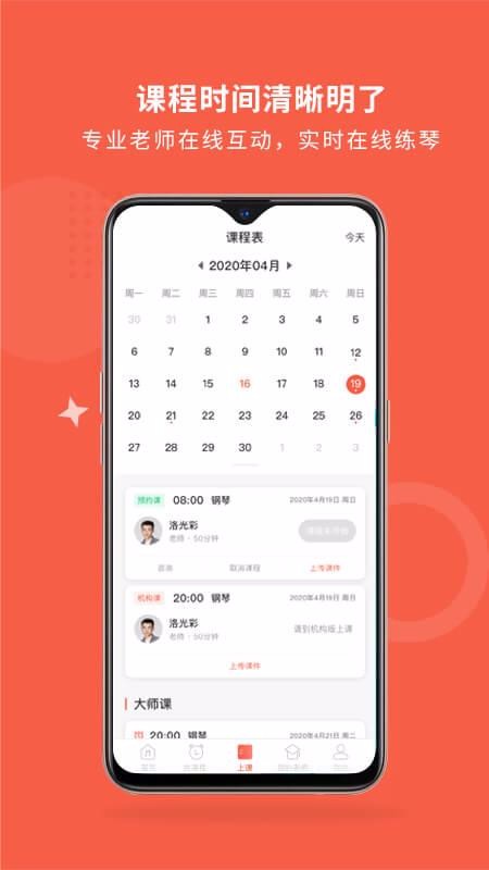 爱传艺手机安装包免费下载地址v3.3.0
