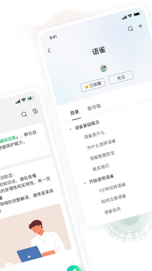 语雀手机apk安装包下载v0.1.6