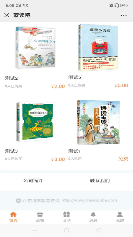 蒙读吧安卓最新版下载v2.2.0