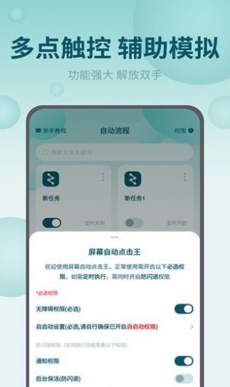 屏幕自动点击王安卓版下载v2.1.0