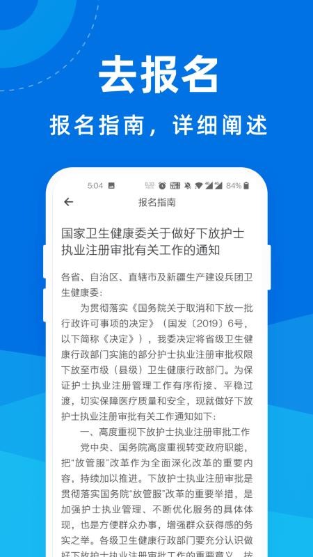 执业护士一点通最新版免费下载v1.0.0