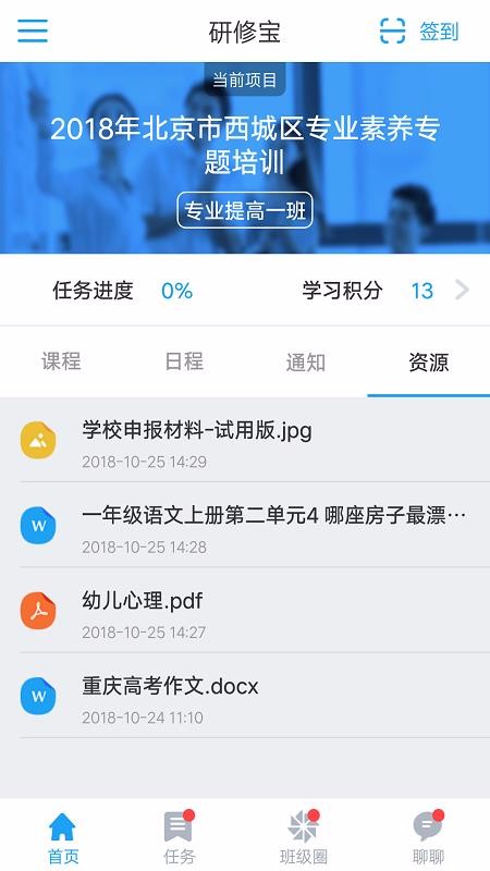 研修宝最新版免费下载v2.0.9