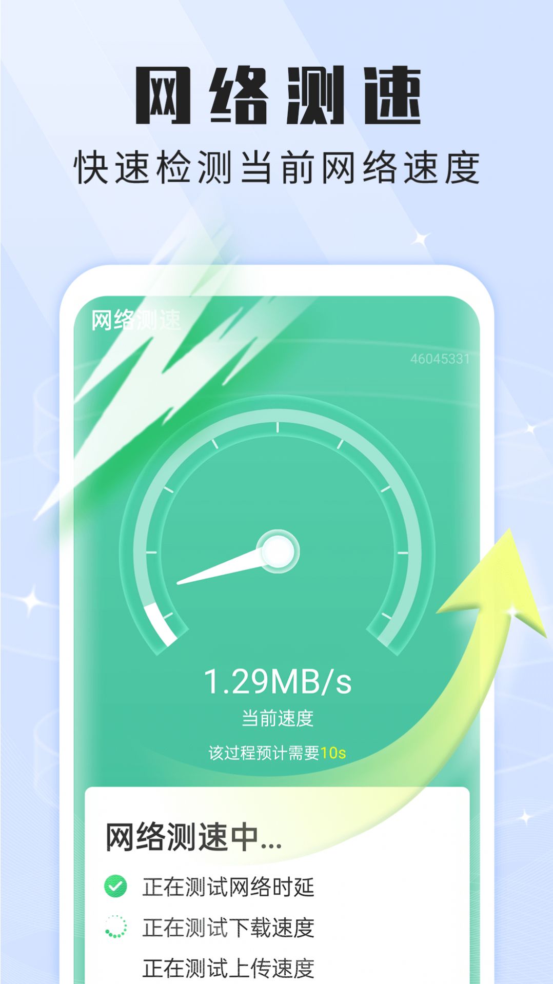 暴雪畅快WiFi管家最新版下载v1.0.0