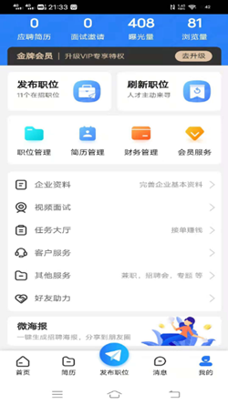 纳鑫人力招聘网安卓最新版下载v1.0.3