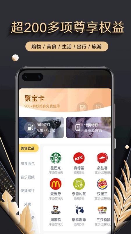 聚宝卡最新版免费下载地址v1.0.1