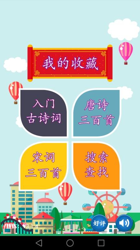 古诗词有声版最新版免费下载v3.2.3