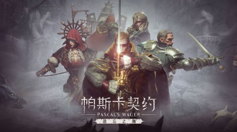帕斯卡契约安卓版下载v1.0