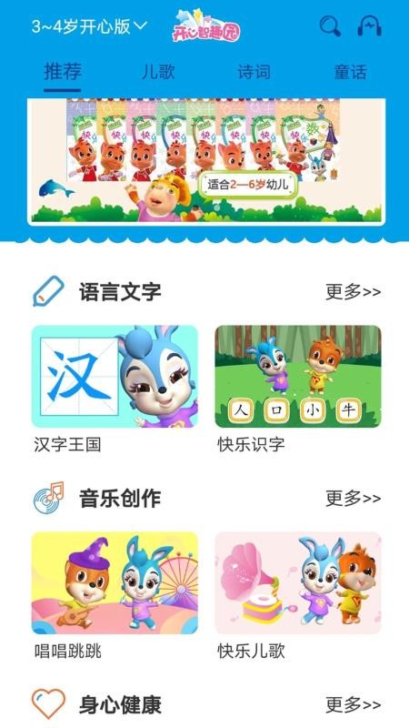 开心智趣园最新版免费下载v1.1.2