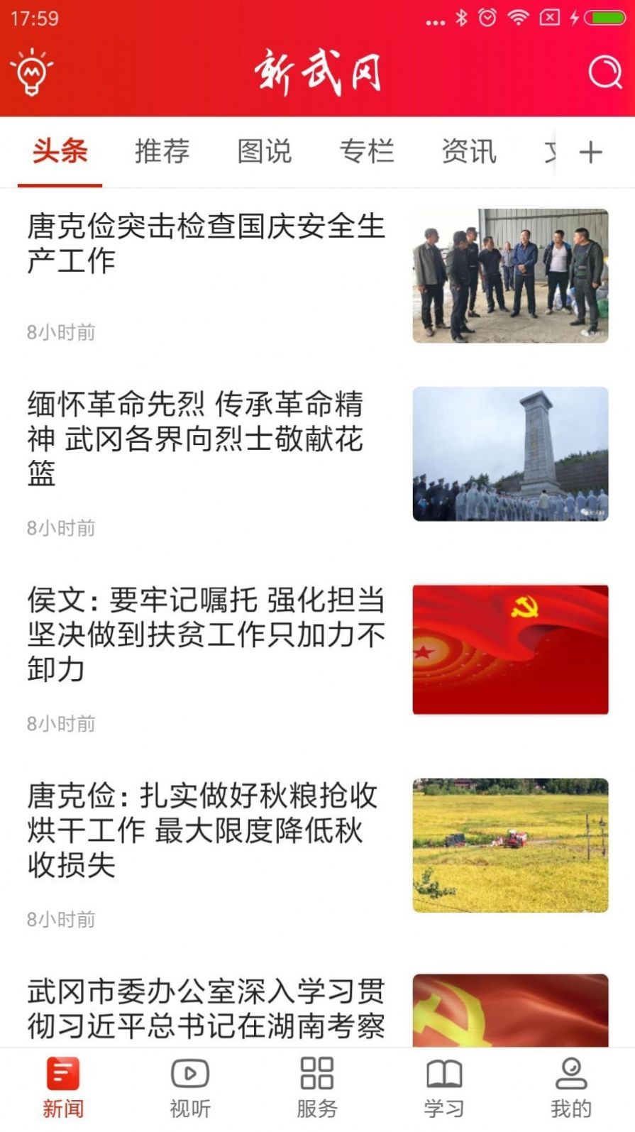 新武冈安卓最新版下载v1.0