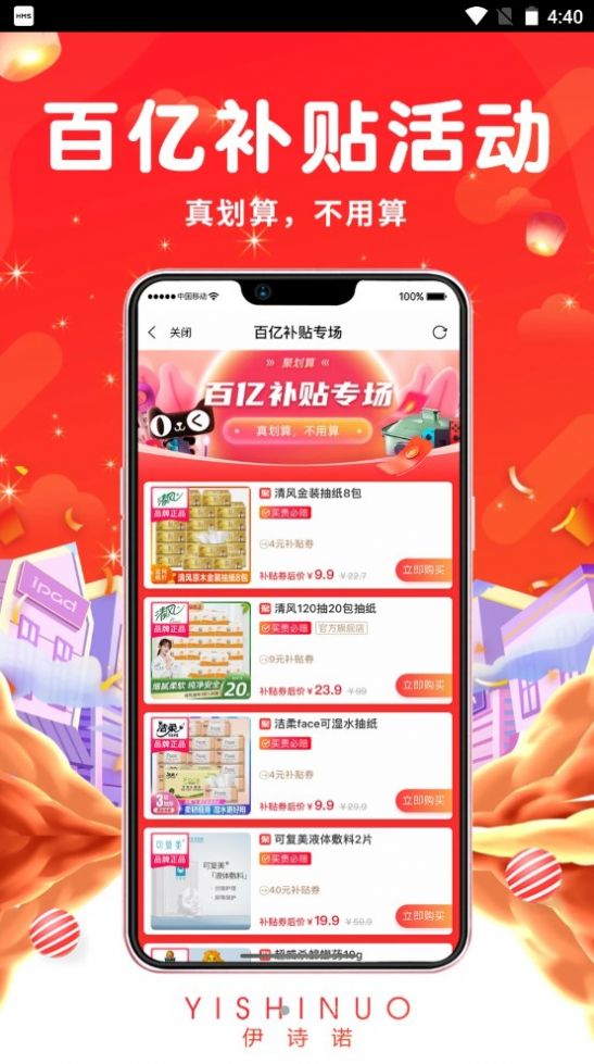 伊诗诺最新版下载v0.9.9