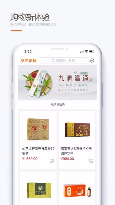 圣原易购最新安卓免费下载v1.1.36