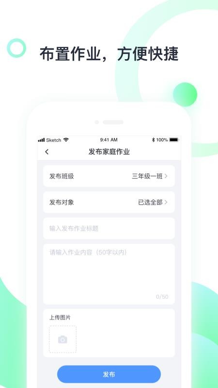 青苗教师端最新版免费下载v1.0.2