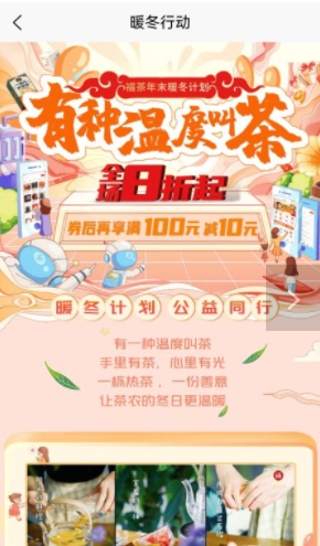 福茶网安卓最新版下载v1.1.1