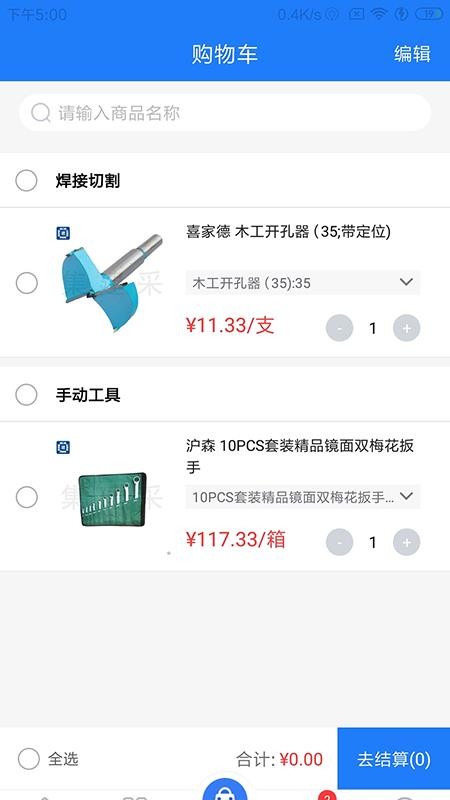 集建采最新安卓免费下载v2.3.2