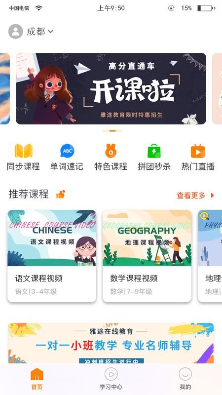 雅途网校手机安装包免费下载v1.2.5