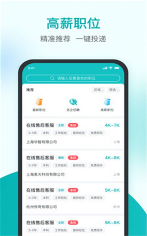 精鹊直聘安卓最新版下载v1.1