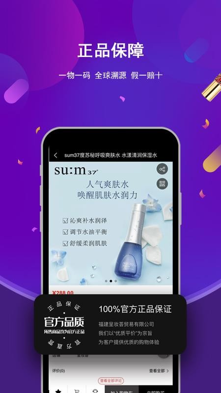 呈妆荟最新版免费下载v20210115