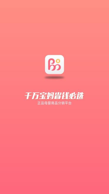 宝妈货架手机apk安装包下载v1.1.4
