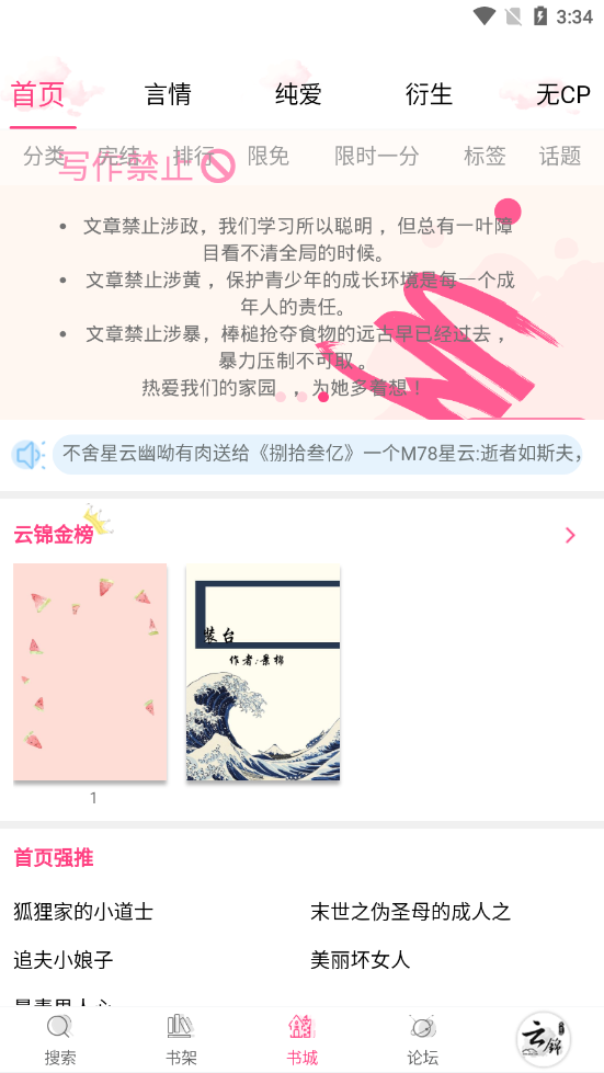 云锦文学城安卓版下载v1.0