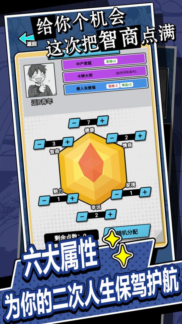 我的人生重开游戏安卓版下载v1.5.3