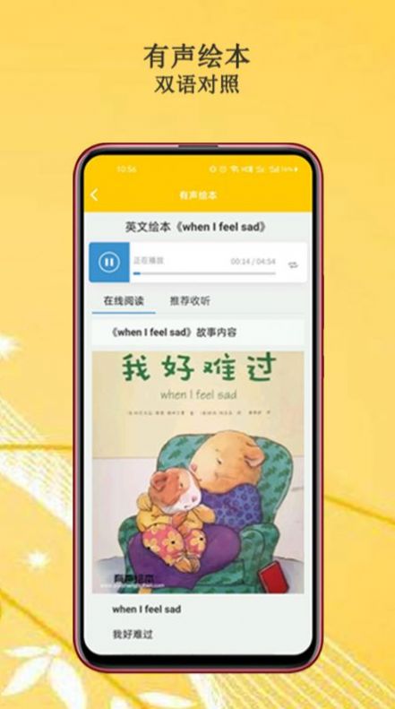 班马有声英语绘本安卓版下载v2.0.1