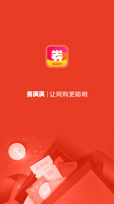 券满满最新版免费下载v3.1.0