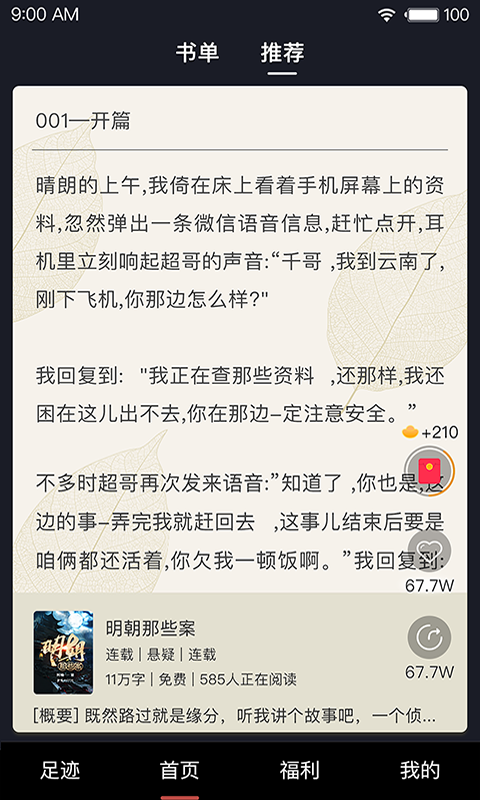 八蕉阅读安卓最新版下载v1.0.0