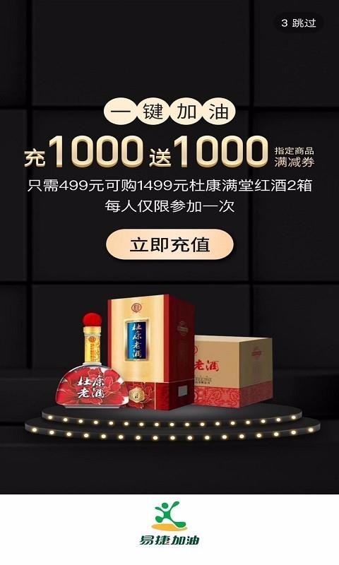 易捷加油最新版免费下载v7.2.0