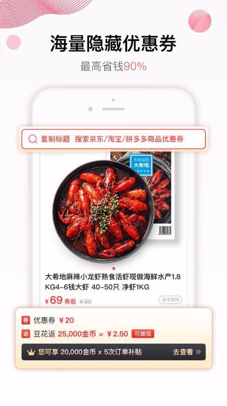 豆花好券最新版免费下载v2.3.1