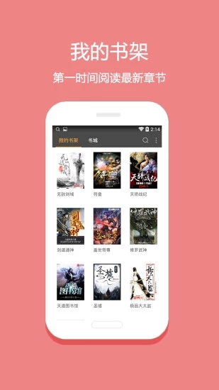 悦读小说无广告版免费阅读手机下载v2.9.1