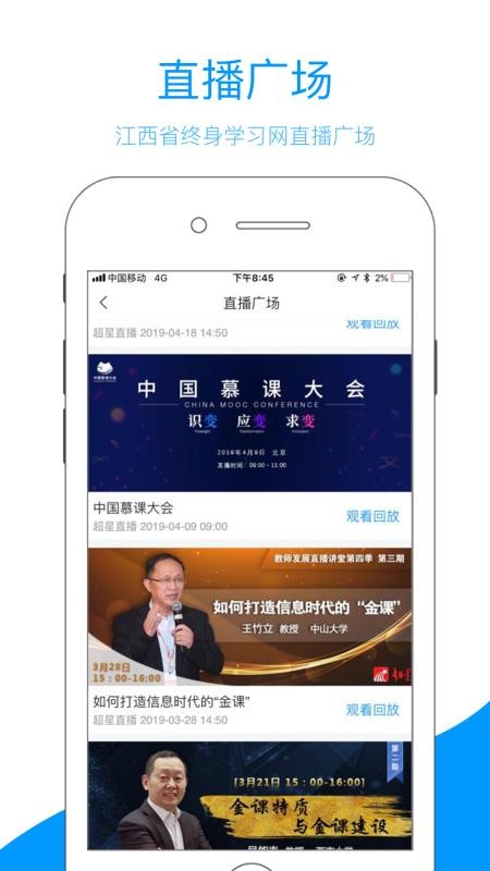 江西省终身学习网最新版免费下载v4.3.4.8