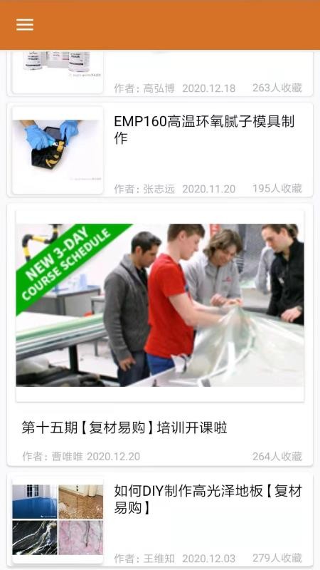 复材易购最新版免费下载v20.12.024