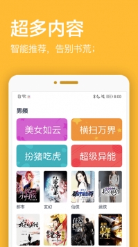 君悦免费小说最新安卓下载v3.8.9.3009