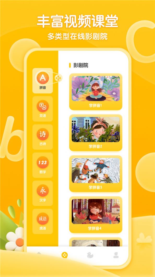 学前班拼音练习最新版下载v1.0.0