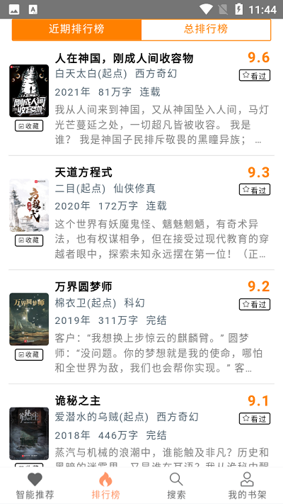 刀片小说安卓版下载v1.1