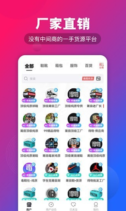 源头货源最新版手机下载v1.0.0