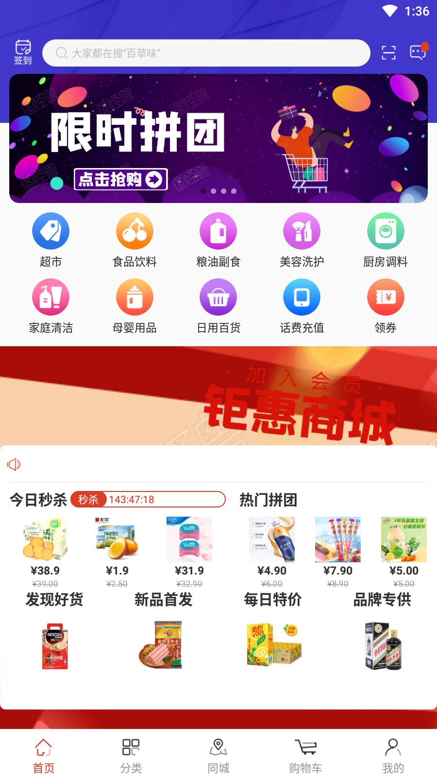 钜惠商城最新版免费下载v11.2.