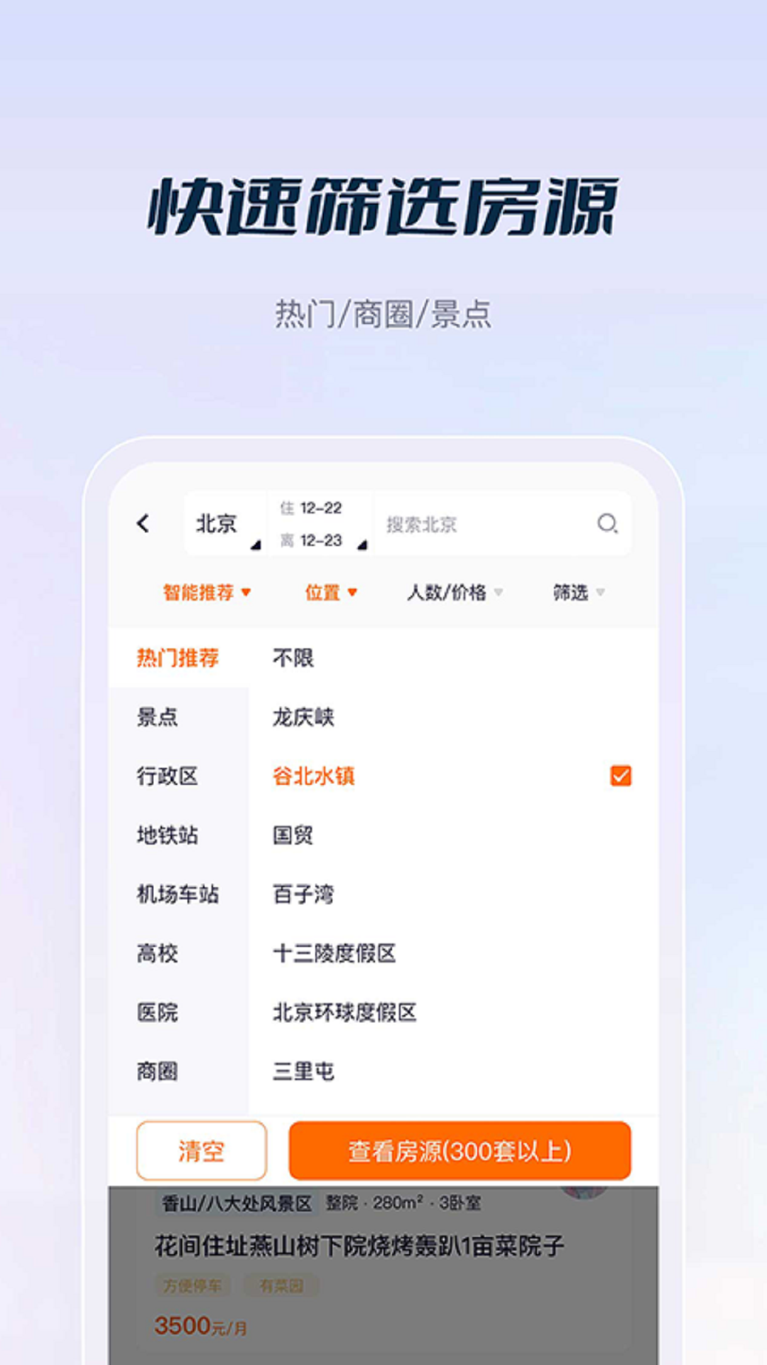 庄家房东直租安卓最新版下载v1.0.00