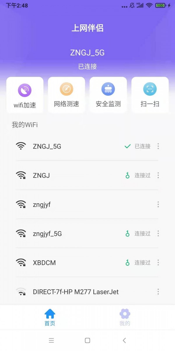 上网伴侣安卓版下载v1.0.0