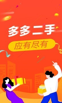 二手多多最新版免费下载地址v1.0.0