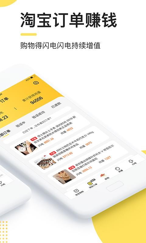 闪电鸡最新版免费下载v4.2.4