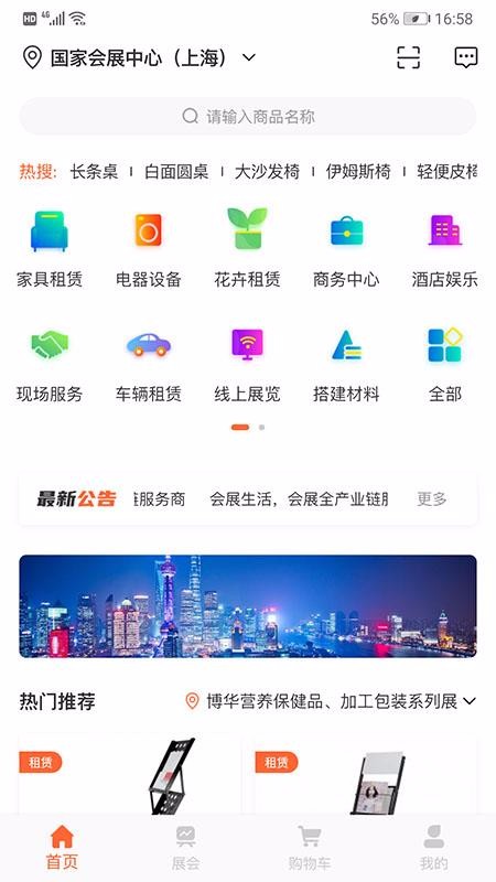 会展生活手机apk安装包下载v1.1.1