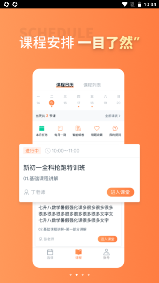 昂立课堂安卓最新版下载v1.1.7