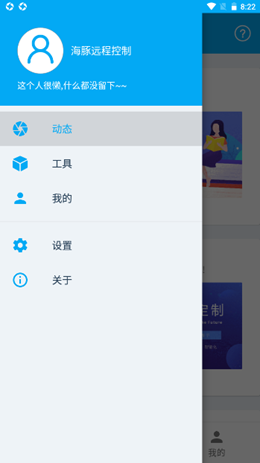 海豚远程控制安卓最新版下载v2.2.2.11