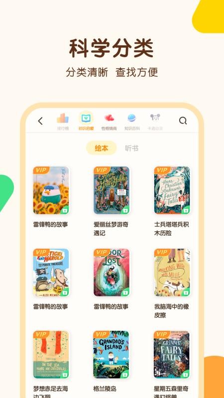 伴学儿童故事最新版免费下载v1.0.0
