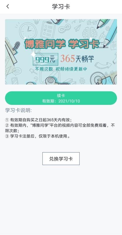 博雅问学最新版免费下载v1.0.0