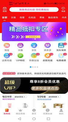 惠淘客手机apk安装包下载v1.0.2643