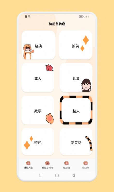 脑洞大战斗最新版下载v1.2