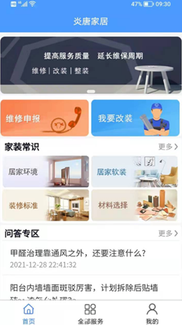 炎唐家居安卓最新版下载v1.07